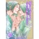 愛をあげるよ（ダリアmix文庫） [電子書籍]