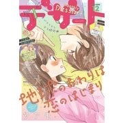 デザート 2016年12月号 (2016年10月24日発売)（講談社） [電子書籍]