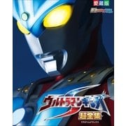 ウルトラマンギンガS 超全集（小学館） [電子書籍]