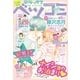 デラックスベツコミ 2016年12月号増刊（2016年10月24日発売）（小学館） [電子書籍]