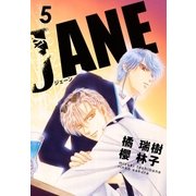 JANE 5（リブレ） [電子書籍]