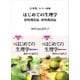 合本版 カラー図解 はじめての生理学 動物機能編・植物機能編（講談社） [電子書籍]