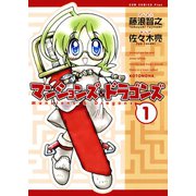 マンションズ＆ドラゴンズ 【新装版】 1巻（ワニブックス） [電子書籍]