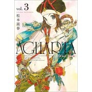 AGHARTA - アガルタ - 【完全版】 3巻（ワニブックス） [電子書籍]