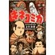 キネコミカ（早川書房） [電子書籍]