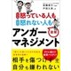 いつも怒っている人も うまく怒れない人も 図解アンガーマネジメント（かんき出版） [電子書籍]