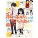 私がモテないのはどう考えてもお前らが悪い！10巻（スクウェア･エニックス） [電子書籍]