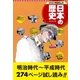 学習まんが 日本の歴史 試し読み版 2（集英社） [電子書籍]