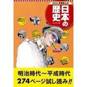 学習まんが 日本の歴史 試し読み版 2（集英社） [電子書籍]