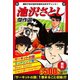 池沢さとしお試し傑作選（ゴマブックス） [電子書籍]