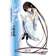 ルカ ―楽園の囚われ人たち―（KADOKAWA） [電子書籍]
