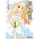 放課後限定勇者さま。（KADOKAWA） [電子書籍]
