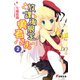 放課後限定勇者さま。(2)（KADOKAWA） [電子書籍]