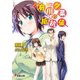 有川夕菜の抵抗値（KADOKAWA） [電子書籍]