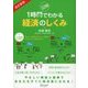 改訂版 図解1時間でわかる経済のしくみ（ディスカヴァー・トゥエンティワン） [電子書籍]