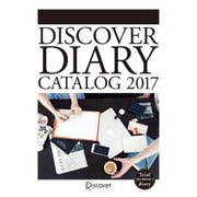 DISCOVER DIARY CATALOG 2017（ディスカヴァー・トゥエンティワン） [電子書籍]