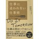仕事に追われない仕事術 マニャーナの法則・完全版（ディスカヴァー・トゥエンティワン） [電子書籍]