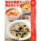 毎日の健康スープと煮込みレシピ（PHP研究所） [電子書籍]