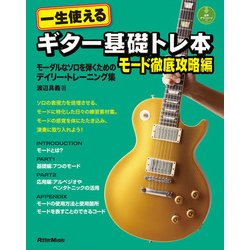 ヨドバシ Com 一生使えるギター基礎トレ本 モード徹底攻略編 リットーミュージック 電子書籍 通販 全品無料配達