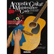 アコースティック・ギター・メインテナンス・ガイド プロの現場の調整術（リットーミュージック） [電子書籍]