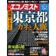 週刊エコノミスト 2016年11月1日号（毎日新聞出版） [電子書籍]