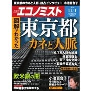 週刊エコノミスト 2016年11月1日号（毎日新聞出版） [電子書籍]
