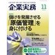 企業実務 2016年11月号（日本実業出版社） [電子書籍]