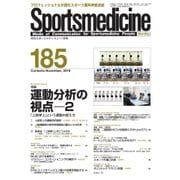 スポーツメディスン No.185（ブックハウス･エイチディ） [電子書籍]