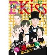 EKiss 2016年12月号(2016年10月25日発売)（講談社） [電子書籍]