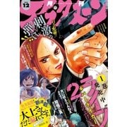 アフタヌーン 2016年12月号 (2016年10月25日発売)（講談社） [電子書籍]