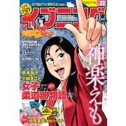 イブニング 2016年22号 (2016年10月25日発売)（講談社） [電子書籍]