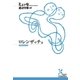 ロレンザッチョ（光文社） [電子書籍]