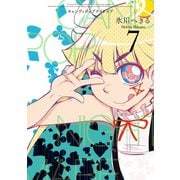 CANDY POP NIGHTMARE7巻（スクウェア･エニックス） [電子書籍]