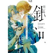 銀河ロケットにお葉書ください 2巻（スクウェア･エニックス） [電子書籍]