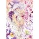 守りの竜は転生花嫁に愛を乞う【SS付】【イラスト付】（ジュリアンパブリッシング） [電子書籍]