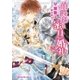 伯爵様と蜜月の婚礼【SS付】【イラスト付】（ジュリアンパブリッシング） [電子書籍]