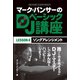 マーク・パンサーのDJベーシック講座 レッスン4（ゴマブックス） [電子書籍]