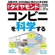 週刊ダイヤモンド 16年 10月29日号（ダイヤモンド社） [電子書籍]