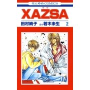 XAZSA(ザザ)(2)（白泉社） [電子書籍]