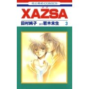 XAZSA(ザザ)(3)（白泉社） [電子書籍]