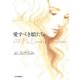 愛すべき娘たち（白泉社） [電子書籍]