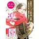 【無料】楽園コミックスお試し読み 2014秋（白泉社） [電子書籍]