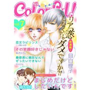 Colorful！ vol.7（Colorful！） [電子書籍]