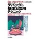C#プログラマーのための デバッグの基本&応用テクニック （技術評論社） [電子書籍]