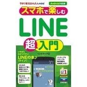 今すぐ使えるかんたんmini スマホで楽しむ （技術評論社） [電子書籍]