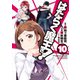 はたらく魔王さま！（10）（KADOKAWA） [電子書籍]