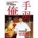 【電子特典付き】笠原将弘のチキン解体新書 手羽も、俺に任せろ！（KADOKAWA LifeDesign） [電子書籍]