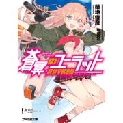 蒼冥のユーラット（KADOKAWA） [電子書籍]