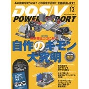 DOS/V POWER REPORT 2016年12月号（インプレス） [電子書籍]