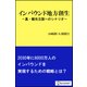 インバウンド地方創生 真・観光立国へのシナリオ（ディスカヴァー・トゥエンティワン） [電子書籍]